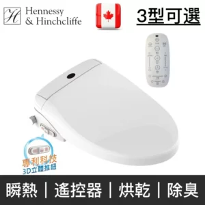 H&H B011/B012U/B014SU系列免治(電腦)馬桶座