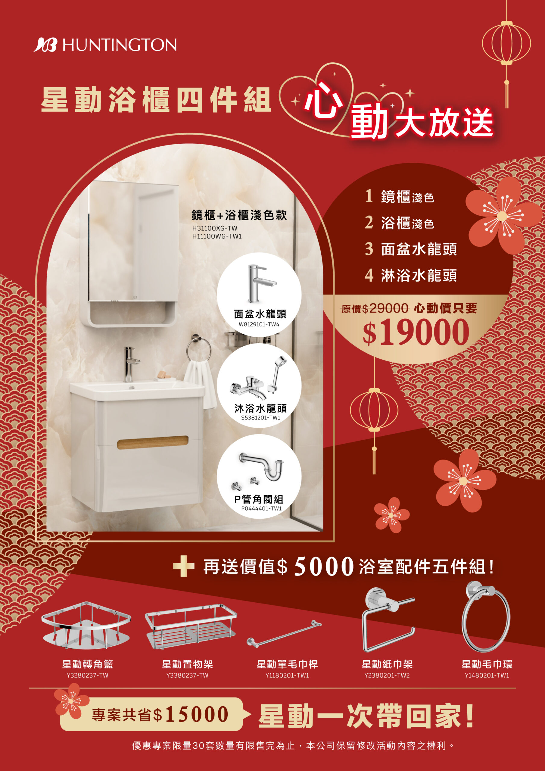 海廷頓年終特賣組合商品